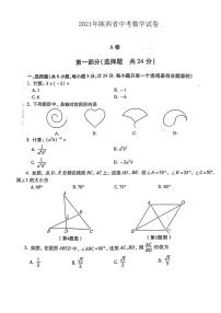 2021年陕西省中考数学真题及答案（PDF版）