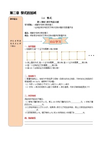 数学2.1 整式学案