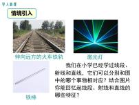 数学七年级上册4.2 直线、射线、线段课文配套课件ppt