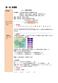 初中数学人教版七年级上册1.1 正数和负数学案