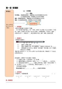 数学1.2.2 数轴导学案及答案