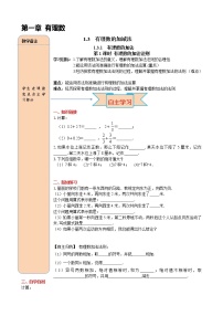 2021学年1.3.1 有理数的加法导学案