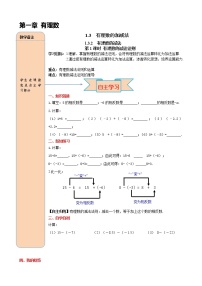 数学七年级上册1.3.2 有理数的减法导学案