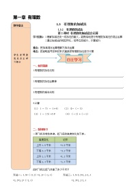 初中人教版1.3 有理数的加减法综合与测试导学案