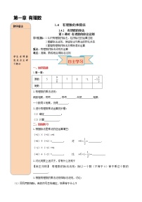 人教版1.4.2 有理数的除法学案