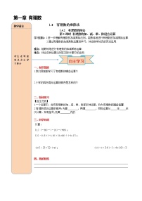初中数学人教版七年级上册1.4 有理数的乘除法综合与测试学案