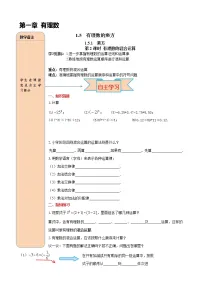 人教版七年级上册1.4 有理数的乘除法综合与测试导学案