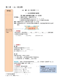 数学七年级上册3.3 解一元一次方程（二）----去括号与去分母学案及答案