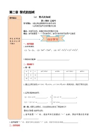 人教版七年级上册2.2 整式的加减学案及答案