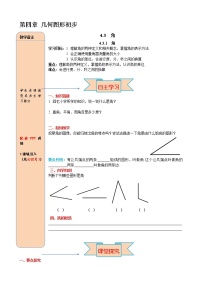 人教版七年级上册4.3.1 角学案