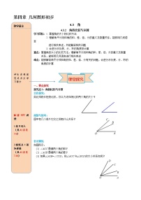初中数学4.3.2 角的比较与运算导学案