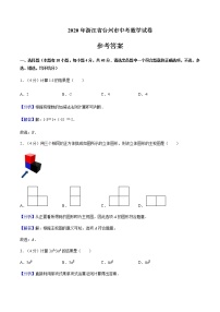 2020浙江省台州市中考数学试卷（解析版）