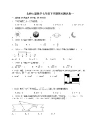 2020-2021学年北师大版数学七年级下学期期末测试卷一（word版 含答案）