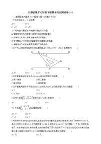 2020-2021学年人教版数学七年级下册期末综合测评卷(一)（word版 含答案）