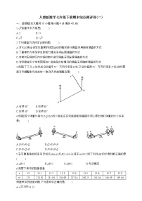 2020-2021学年人教版数学七年级下册期末综合测评卷(二)（word版 含答案）