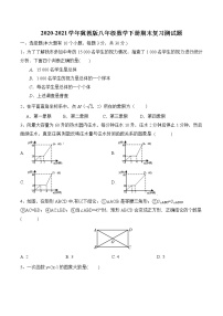 2020-2021学年冀教版八年级数学下册期末复习测试题（word版 含答案）