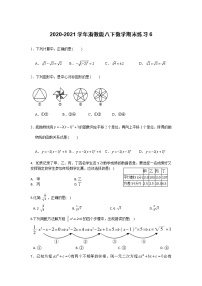 2020-2021学年浙教版八年级下册数学期末练习6（含答案）