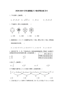 2020-2021学年浙教版八年级下册数学期末练习6(含答案)