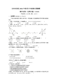 四川省达州市渠县2020-2021学年八年级下学期期末预测数学试题（word版 含答案）