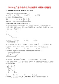 广东省中山市2020-2021学年八年级数学下学期期末预测卷 （word版 含答案）