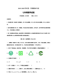 山东省东营市河口区（五四制）2020-2021学年七年级上学期期末考试数学试题（word版 含答案）