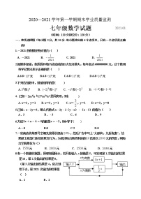 山东省潍坊安丘市2020-2021学年七年级上学期期末考试数学试题（word版 含答案）