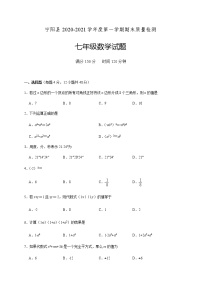 山东省泰安市宁阳县（五四制）2020-2021学年七年级上学期期末考试数学试题（word版 含答案）