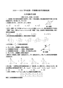 山东省菏泽市郓城县2020-2021学年九年级上学期期末考试数学试题（word版 含答案）