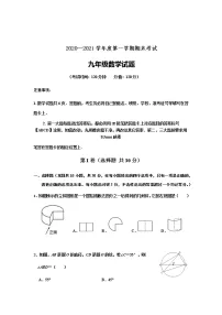 山东省东营市河口区(五四制)2020-2021学年九年级上学期期末考试数学试题(word版 含答案)