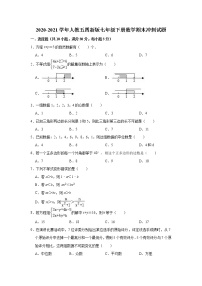 2020-2021学年人教版（五四制）七年级下册数学期末冲刺试题（word版 含答案）