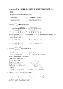 2020-2021学年七年级数学人教版下册 期末复习综合测试卷（2）（word版 无答案）