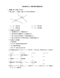 天津市南开区2020-2021学年下学期期末七年级数学模拟试卷（word版 含答案）