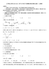 辽宁省鞍山市2020-2021学年七年级下学期期末数学模拟试题（word版 无答案）