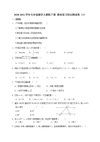 2020-2021学年七年级数学人教版下册 期末复习综合测试卷（3）（word版 无答案）