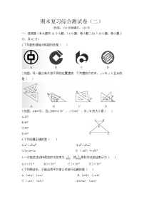 2020-2021学年北师大版七年级数学下册期末复习综合测试卷（二）（word版 无答案）