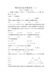 期末复习综合测试卷（三）2020-2021学年北师大版七年级数学下册（word版 无答案）