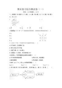 期末复习综合测试卷（一）2020-2021学年北师大版七年级数学下册（word版 无答案）