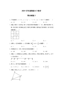 2020-2021学年浙教版七年级数学下册期末刷题1（word版 含答案）