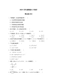 2020—2021学年浙教版数学七年级下册-期末练习8（word版 含答案）