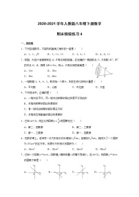 2020-2021学年人教版八年级下册数学期末模拟练习4（word版 无答案）