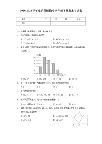 2020-2021学年沪科版数学八年级下册期末考试卷（word版 含答案）