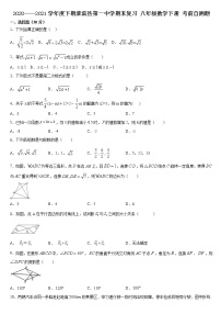 河南省淮滨县2020——2021学年下普期期末复习 八年级数学下册 考前自测题（word版 含答案）