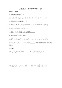 2020--2021学年人教版八年级数学下册期末分类训练（七）（word版 无答案）