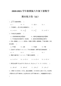 期末练习卷（11）2020-2021学年浙教版数学八年级下册（word版 含答案）