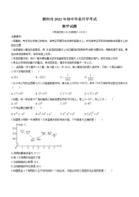 湖北省随州市2021年中考数学真题（word版 含答案）