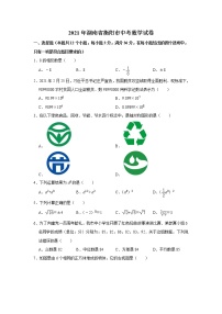 2021年湖南省衡阳市中考数学真题（word版 含答案）