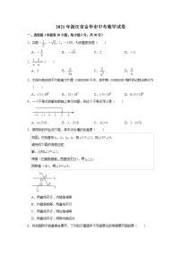 2021年浙江省金华市中考数学真题（word版 含答案）