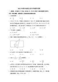 2021年四川省眉山市中考数学真题（word版 含答案）