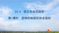 初中数学人教版九年级上册22.1.2 二次函数y=ax2的图象和性质图片ppt课件