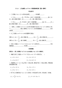 初中数学人教版九年级上册22.1.4 二次函数y=ax2+bx+c的图象和性质第1课时复习练习题